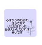 お悔やみの言葉⑤訃報.法要.法事シンプル（個別スタンプ：10）