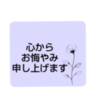 お悔やみの言葉⑤訃報.法要.法事シンプル（個別スタンプ：11）