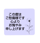 お悔やみの言葉⑤訃報.法要.法事シンプル（個別スタンプ：12）