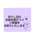 お悔やみの言葉⑤訃報.法要.法事シンプル（個別スタンプ：14）