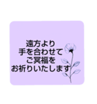 お悔やみの言葉⑤訃報.法要.法事シンプル（個別スタンプ：16）