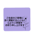 お悔やみの言葉⑤訃報.法要.法事シンプル（個別スタンプ：18）