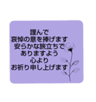 お悔やみの言葉⑤訃報.法要.法事シンプル（個別スタンプ：19）