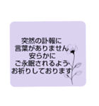 お悔やみの言葉⑤訃報.法要.法事シンプル（個別スタンプ：21）