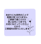 お悔やみの言葉⑤訃報.法要.法事シンプル（個別スタンプ：25）