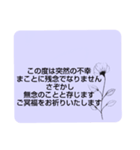 お悔やみの言葉⑤訃報.法要.法事シンプル（個別スタンプ：27）