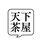 【地名・大阪編】文字のみ吹き出しスタンプ（個別スタンプ：19）