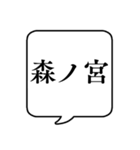 【地名・大阪編】文字のみ吹き出しスタンプ（個別スタンプ：35）