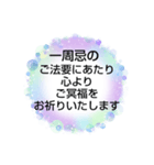 お悔やみの言葉  ⑧訃報.法事.法要シンプル（個別スタンプ：3）