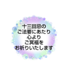 お悔やみの言葉  ⑧訃報.法事.法要シンプル（個別スタンプ：6）