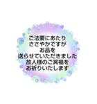 お悔やみの言葉  ⑧訃報.法事.法要シンプル（個別スタンプ：8）