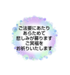 お悔やみの言葉  ⑧訃報.法事.法要シンプル（個別スタンプ：16）