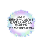 お悔やみの言葉  ⑧訃報.法事.法要シンプル（個別スタンプ：18）