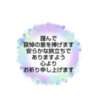 お悔やみの言葉  ⑧訃報.法事.法要シンプル（個別スタンプ：19）