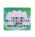 お悔やみの言葉⑩訃報.法事.法要シンプル蓮（個別スタンプ：20）