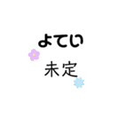 よていスタンプ（個別スタンプ：6）