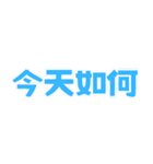 朝昼晩の挨拶言葉（個別スタンプ：6）