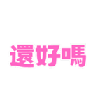 朝昼晩の挨拶言葉（個別スタンプ：8）