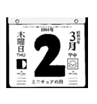 1944年3月の日めくりカレンダーです。（個別スタンプ：3）