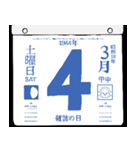 1944年3月の日めくりカレンダーです。（個別スタンプ：5）