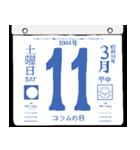 1944年3月の日めくりカレンダーです。（個別スタンプ：12）