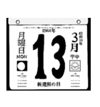 1944年3月の日めくりカレンダーです。（個別スタンプ：14）