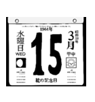 1944年3月の日めくりカレンダーです。（個別スタンプ：16）