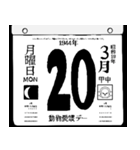 1944年3月の日めくりカレンダーです。（個別スタンプ：21）