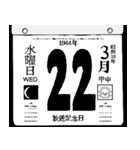 1944年3月の日めくりカレンダーです。（個別スタンプ：23）