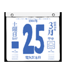 1944年3月の日めくりカレンダーです。（個別スタンプ：26）