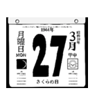 1944年3月の日めくりカレンダーです。（個別スタンプ：28）