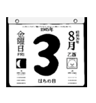 1945年8月の日めくりカレンダーです。（個別スタンプ：4）