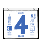 1945年8月の日めくりカレンダーです。（個別スタンプ：5）