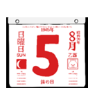 1945年8月の日めくりカレンダーです。（個別スタンプ：6）