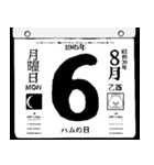 1945年8月の日めくりカレンダーです。（個別スタンプ：7）