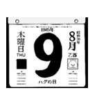 1945年8月の日めくりカレンダーです。（個別スタンプ：10）