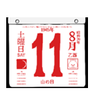 1945年8月の日めくりカレンダーです。（個別スタンプ：12）