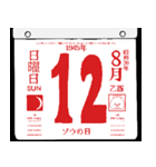 1945年8月の日めくりカレンダーです。（個別スタンプ：13）