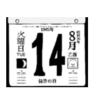 1945年8月の日めくりカレンダーです。（個別スタンプ：15）