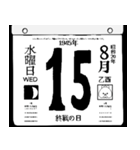 1945年8月の日めくりカレンダーです。（個別スタンプ：16）