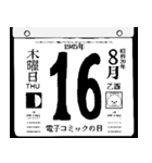 1945年8月の日めくりカレンダーです。（個別スタンプ：17）