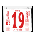 1945年8月の日めくりカレンダーです。（個別スタンプ：20）