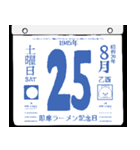 1945年8月の日めくりカレンダーです。（個別スタンプ：26）