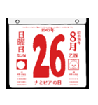 1945年8月の日めくりカレンダーです。（個別スタンプ：27）