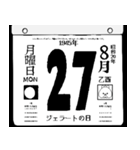 1945年8月の日めくりカレンダーです。（個別スタンプ：28）