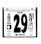 1945年8月の日めくりカレンダーです。（個別スタンプ：30）