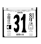 1945年8月の日めくりカレンダーです。（個別スタンプ：32）