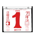 1945年7月の日めくりカレンダーです。（個別スタンプ：2）