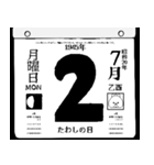 1945年7月の日めくりカレンダーです。（個別スタンプ：3）