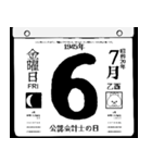 1945年7月の日めくりカレンダーです。（個別スタンプ：7）